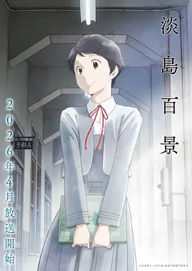 星轨残响 动漫海报